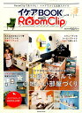 イケアBOOK vol．12 イケアBOOK meets RoomClip Musashi books Musashi mook 