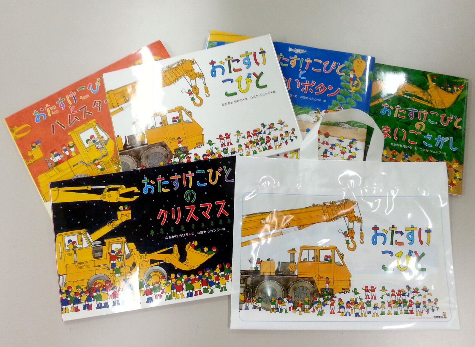 男の子にも女の子にも大人気！おたすけこびとギフトセット