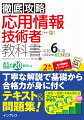 過去問題解説２０回分付き。丁寧な解説で基礎から合格力が身に付くテキスト＆問題集！