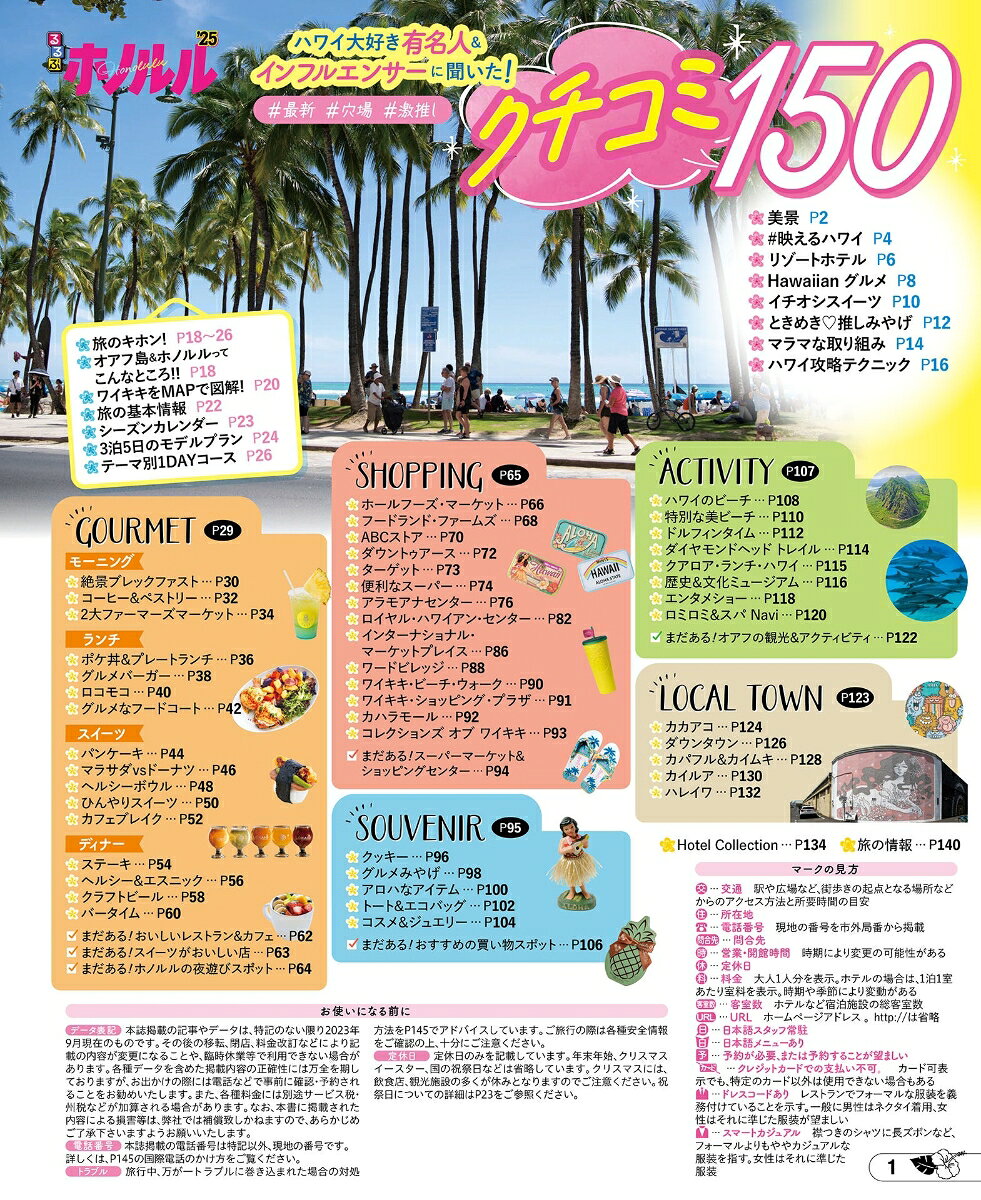 るるぶホノルル’25 超ちいサイズ （るるぶ情報版　小型） [ JTBパブリッシング 旅行ガイドブック 編集部 ] book-21137459 楽天ブックス サンプル画像2