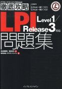 LPI問題集