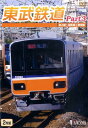 DVD＞東武鉄道（pt．3） 東上線 越生線 野田線 （＜DVD＞）