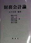 財務会計論