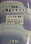 簿記テキスト改訂版