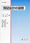 簿記会計の基礎