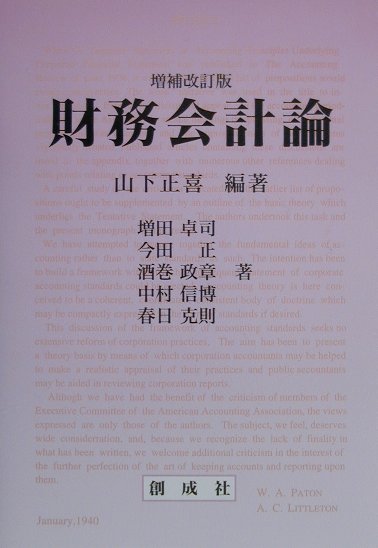 財務会計論増補改訂版