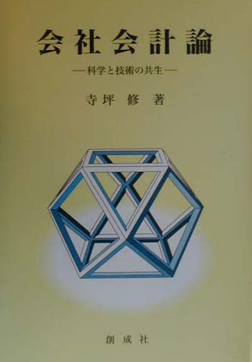 会社会計論