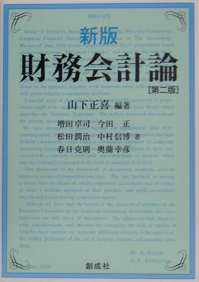 財務会計論新版（第2版）