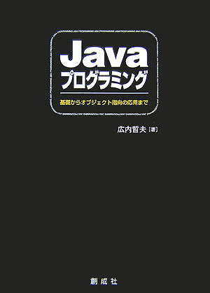 これ１冊で知りたいことがわかる！オブジェクト指向プログラミングの本質を理解できる画期的な入門書。