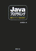 Javaプログラミング