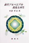 新生アルバニアの混乱と再生修正版