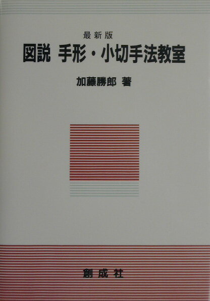 図説手形・小切手法教室最新版