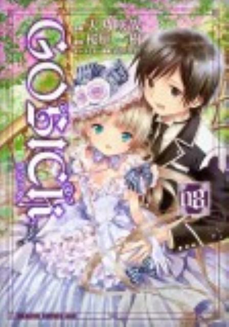 Gosick ゴシック 漫画 マンガペディア Gosick ゴシック 漫画 マンガペディア