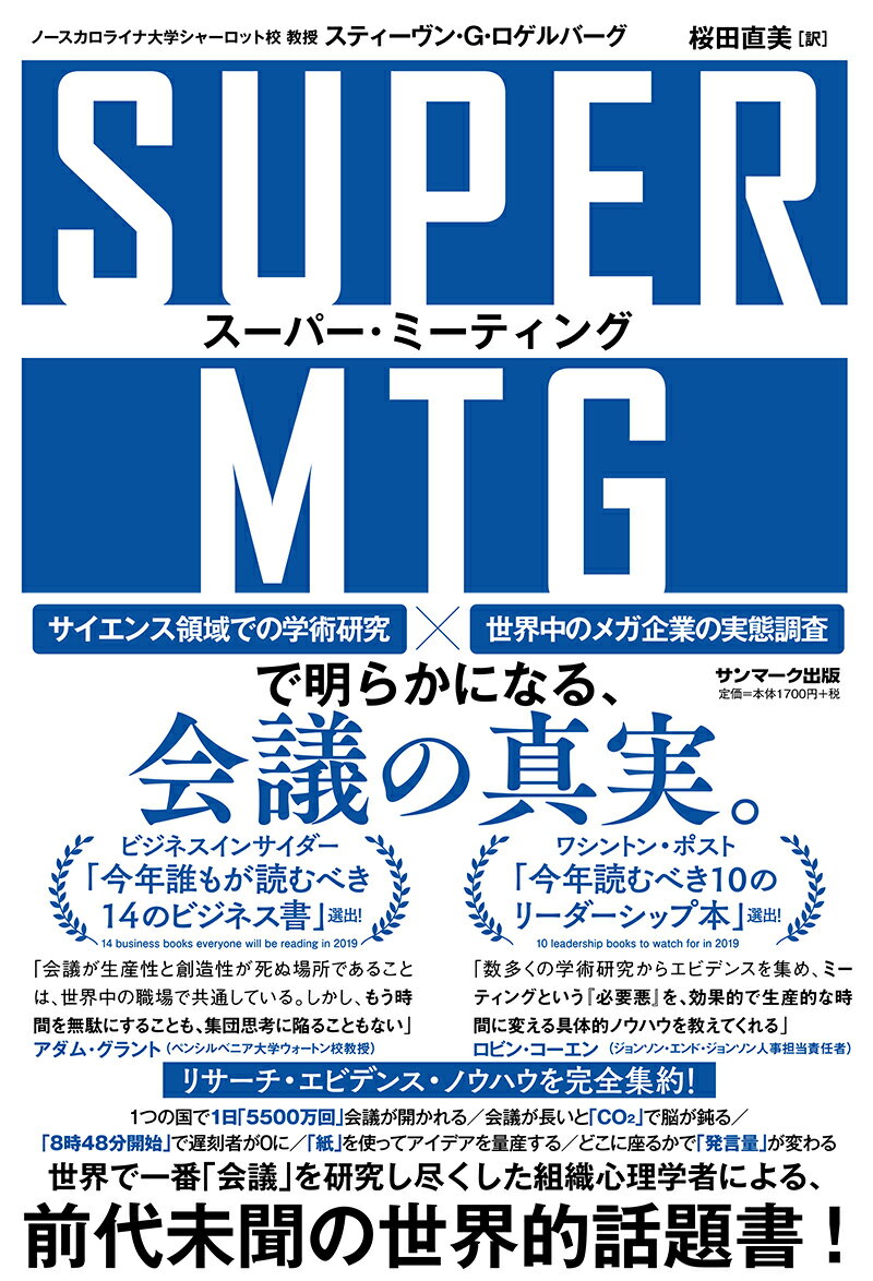 SUPER MTG スーパー・ミーティング