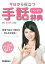 今日から役立つハンディ手話辞典 すぐに引ける677語、現場で役立つ便利な持ち歩き辞典！ [ 全日本ろうあ連盟 ]