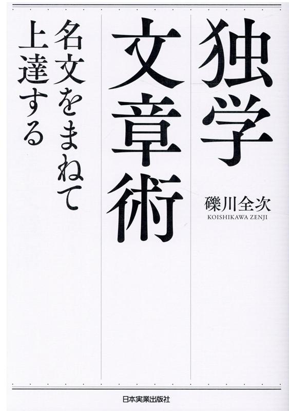 礫川全次 日本実業出版社発行年月：2020年07月29日 予約締切日：2020年07月28日 ISBN：2100013082333 本 人文・思想・社会 その他