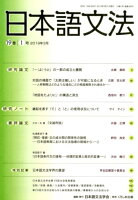 日本語文法（19巻1号）