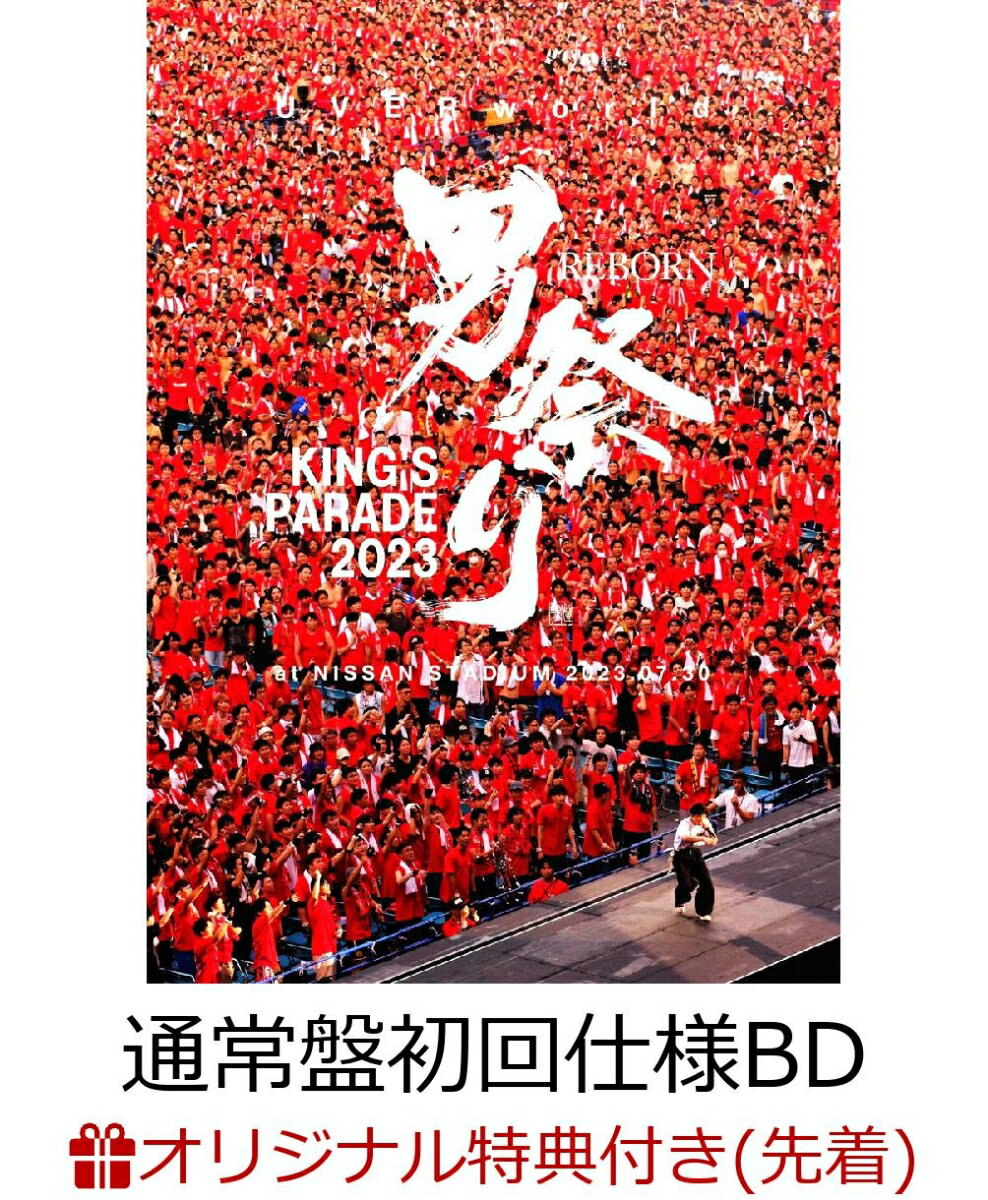 【楽天ブックス限定先着特典】UVERworld KING'S PARADE 男祭りREBORN at NISSAN STADIUM 2023.07.30(通常盤初回仕様BD)【Blu-ray】(オリジナルスマホショルダー)