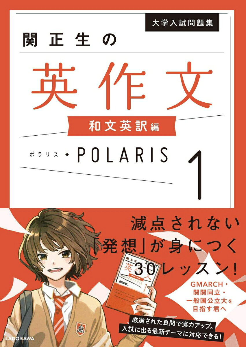 【シリーズ累計200万部突破！】
入試最前線の出題傾向を分析し、全30レッスンに凝縮。
闇雲にたくさんの問題をこなすのではなく、
厳選された問題で、英作文の発想を短時間で身につけることを目指して
作られているので、時間のない受験生に最適な1冊です。

想定レベル：、GMARCH・関関同立レベル・一般国公立大レベル〜早慶旧帝大レベルの基礎完成

【目次】
CHAPTER 0　英作文がうまくいかない理由と対策
CHAPTER 1　文法型［1］
CHAPTER 2　文法型［2］
CHAPTER 3　文法型［3］
CHAPTER 4　思考型
CHAPTER 5　知識型［1］
CHAPTER 6　知識型［2］
CHAPTER 7　テーマ型［1］
CHAPTER 8　テーマ型［2］


【目次】
CHAPTER 0　英作文がうまくいかない理由と対策
CHAPTER 1　文法型［1］
CHAPTER 2　文法型［2］
CHAPTER 3　文法型［3］
CHAPTER 4　思考型
CHAPTER 5　知識型［1］
CHAPTER 6　知識型［2］
CHAPTER 7　テーマ型［1］
CHAPTER 8　テーマ型［2］