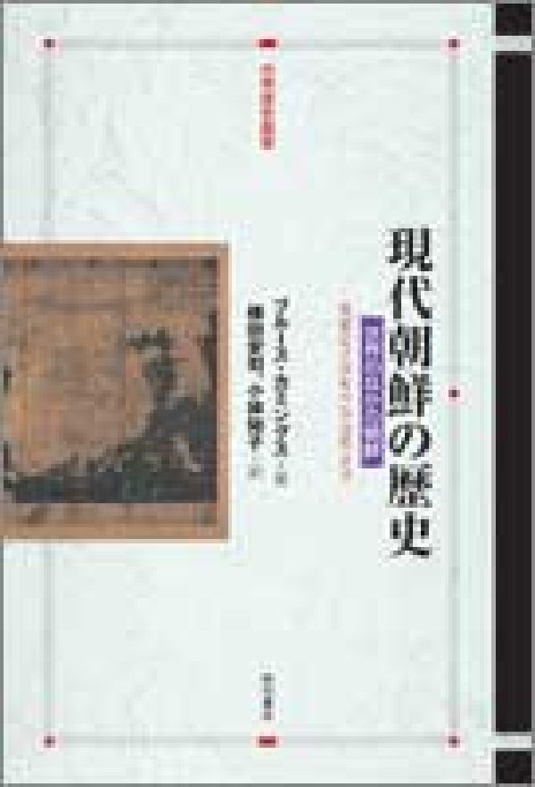 現代朝鮮の歴史