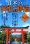 日本の神社と神様 961円