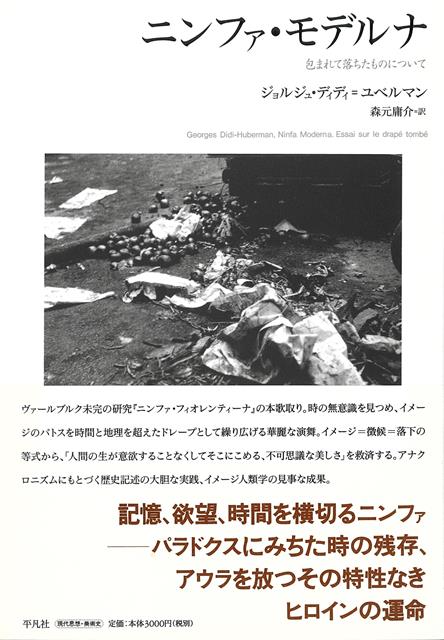 【バーゲン本】ニンファ・モデルナー包まれて落ちたものについて