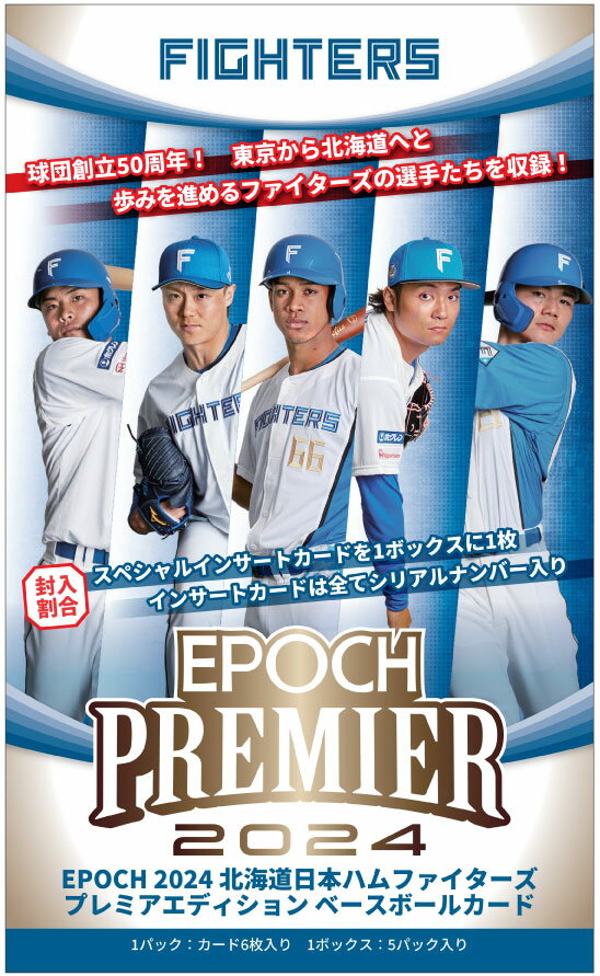 EPOCH 2024 北海道日本ハムファイターズPREMIER EDITION ベースボールカード 【BOX販売】