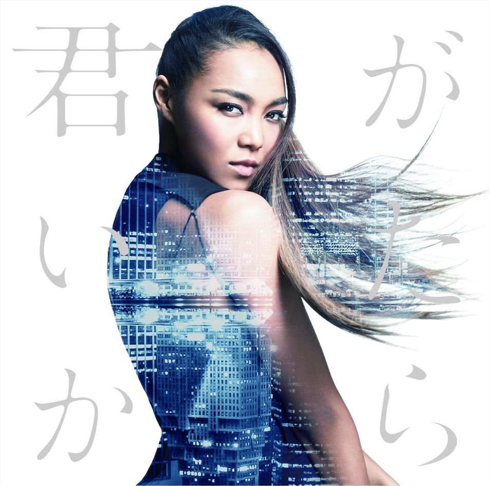 君がいたから [ Crystal Kay ]