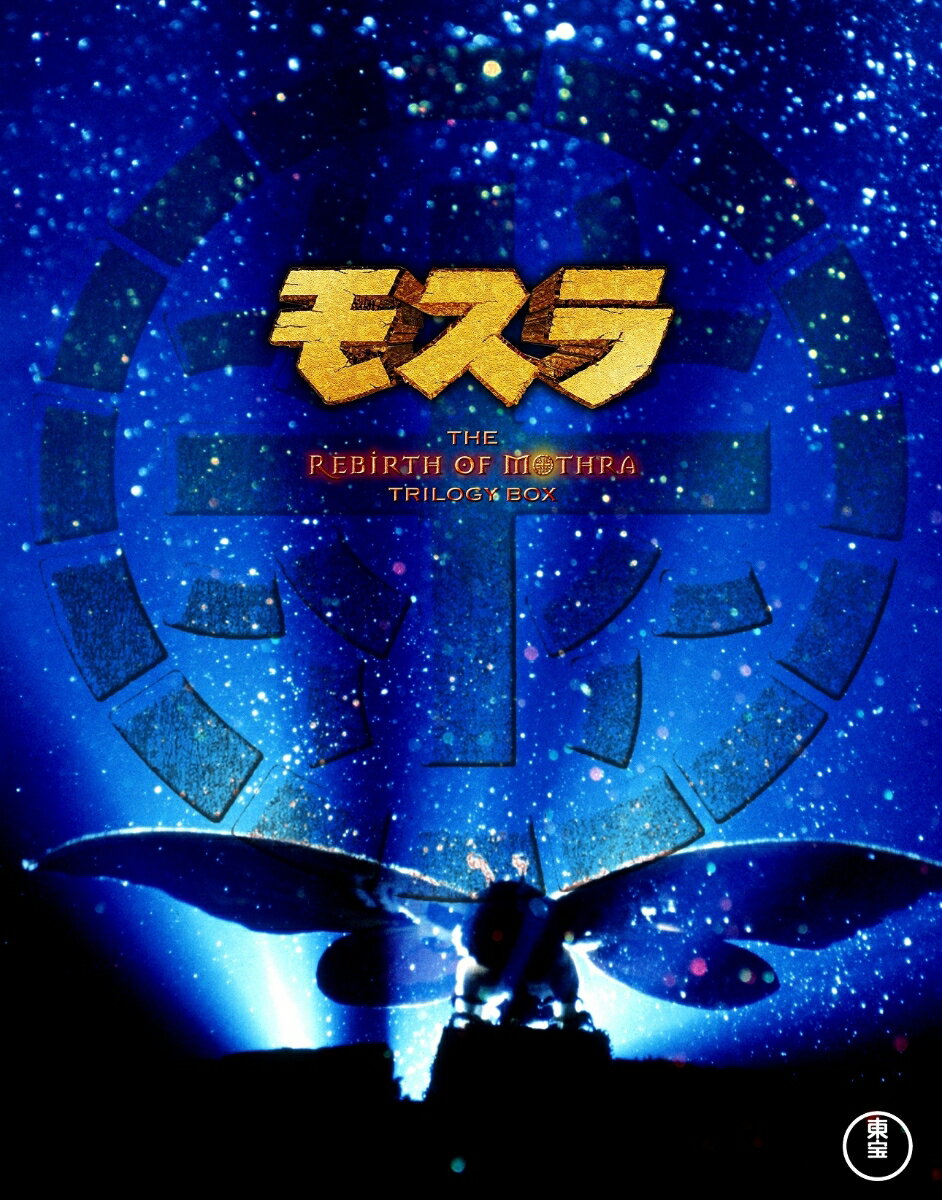 ＜収録内容＞
【Disc】：Blu-rayDisc Video3枚
・画面サイズ：ビスタサイズ
・音声：2.0 ch DTS-HD Master Audio/5.1ch 2006Remix DTS-HD Master Audio/5.1ch DTS-HD Master Audio
・字幕：日本語字幕

　▽映像特典
■「モスラ」
劇場予告（HD画質）／特報（SD画質）／MOTHRAスペシャルディスク（SD画質）
MOTHRAビデオパンフレット（SD画質）／TVスポット（SD画質）／デザインワーク（静止画）
オーディオ・コメンタリー（米田興弘ー監督ー）×関口芳則ー撮影ー）

■「モスラ2 海底の大決戦」
劇場予告（HD画質）
特報（SD画質）／川北特技監督からのメッセージ（SD画質）／『モスラ2』の特殊撮影（SD画質）
TVスポット（SD画質）／番組スポット（SD画質）／満島ひかりインタビュー（SD画質）
デザインワーク（静止画）／オーディオ・コメンタリー（満島ひかり）

■「モスラ3 キングギドラ来襲」
劇場予告（HD画質）／特報（SD画質）／TVスポット（SD画質）／富山プロデューサーからのメッセージ（SD画質）
「モスラ3」の特殊撮影（SD画質）／桜井カメラマンによる合成解説（SD画質）
モスラVSキングギドラ〜造形の来歴〜（SD画質）／デザインワーク（静止画）
オーディオ・コメンタリー（鈴木健二ー特殊技術ー）

※収録内容は変更となる場合がございます。