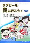 ラグビ-を観に行こう！