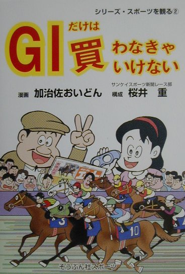 G1だけは買わなきゃいけない
