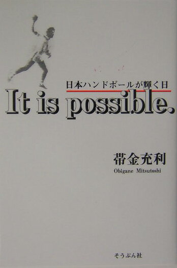 It　is　possible．-日本ハンドボ-ルが輝く日 [ 帯金充利 ]