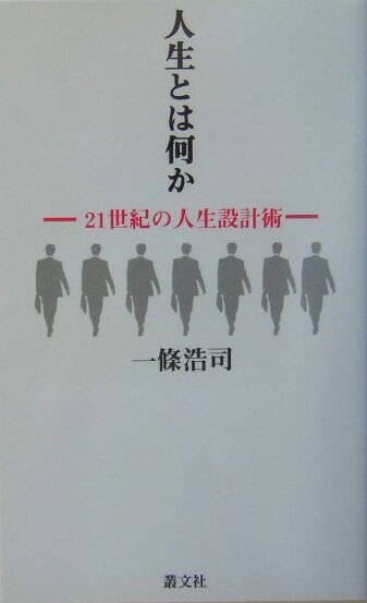 あなたの人生計画はあなたが立てるほかはない。どのように探求計画すればよいのか-？若い哲人教師が提起する。