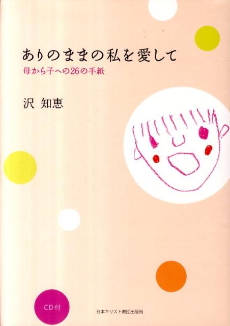 ありのままの私を愛して