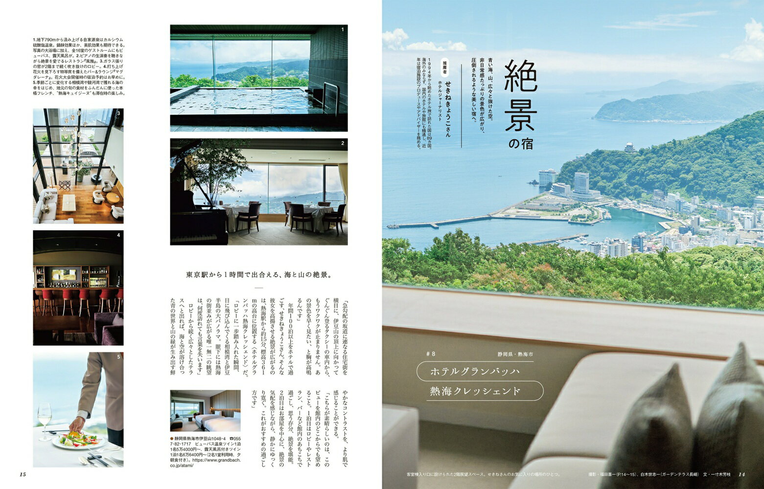 クロワッサン特別編集　日本の上質に出合う大人旅。 3