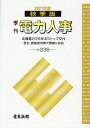 季刊電力人事（No．236（2021秋季版）） 北陸電力で6