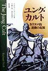 ユング・カルト