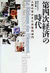 「第四次経済」の時代