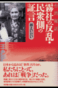 霧社の反乱・民衆側の証言