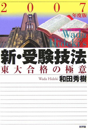 新・受験技法（2007年度版）