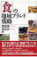 「食」の地域ブランド戦略 2,860円