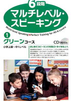 6段階マルチレベル・スピーキング（1）