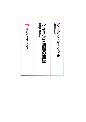 OD＞ルネサンス劇場の誕生OD版