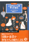 ハロウィーンがやってきたベスト版