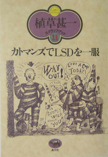 カトマンズでLSDを一服新装版