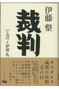裁判（上巻）