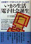 いまの生活「電子社会誕生」
