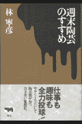 週末陶芸のすすめ