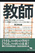教師