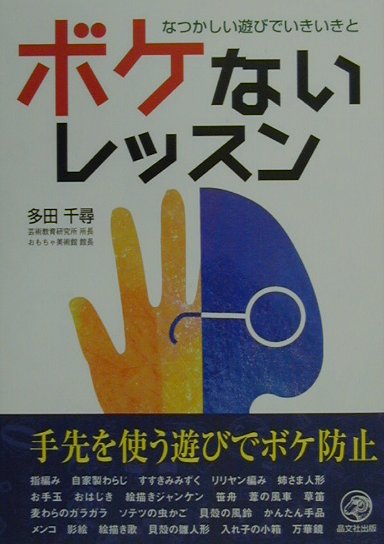 ボケないレッスン